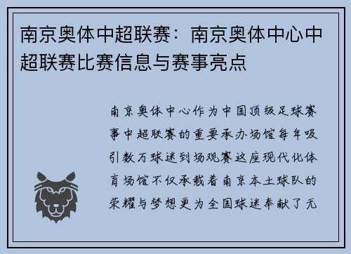 南京奥体中超联赛：南京奥体中心中超联赛比赛信息与赛事亮点