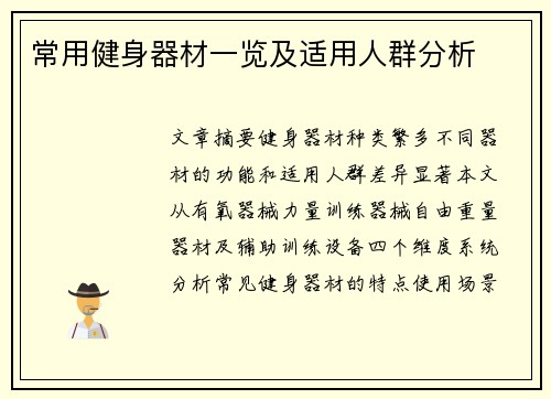 常用健身器材一览及适用人群分析