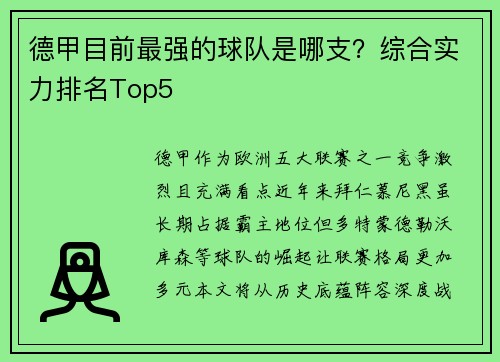 德甲目前最强的球队是哪支？综合实力排名Top5