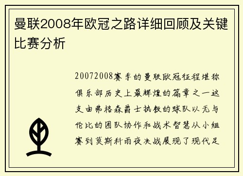 曼联2008年欧冠之路详细回顾及关键比赛分析