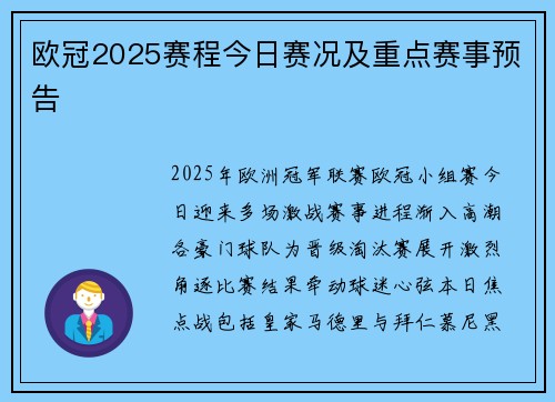 欧冠2025赛程今日赛况及重点赛事预告